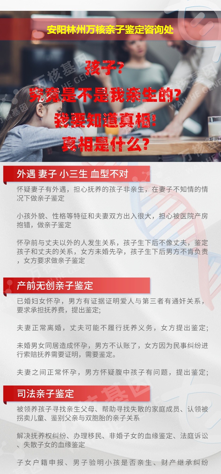 林州亲子鉴定机构鉴定介绍